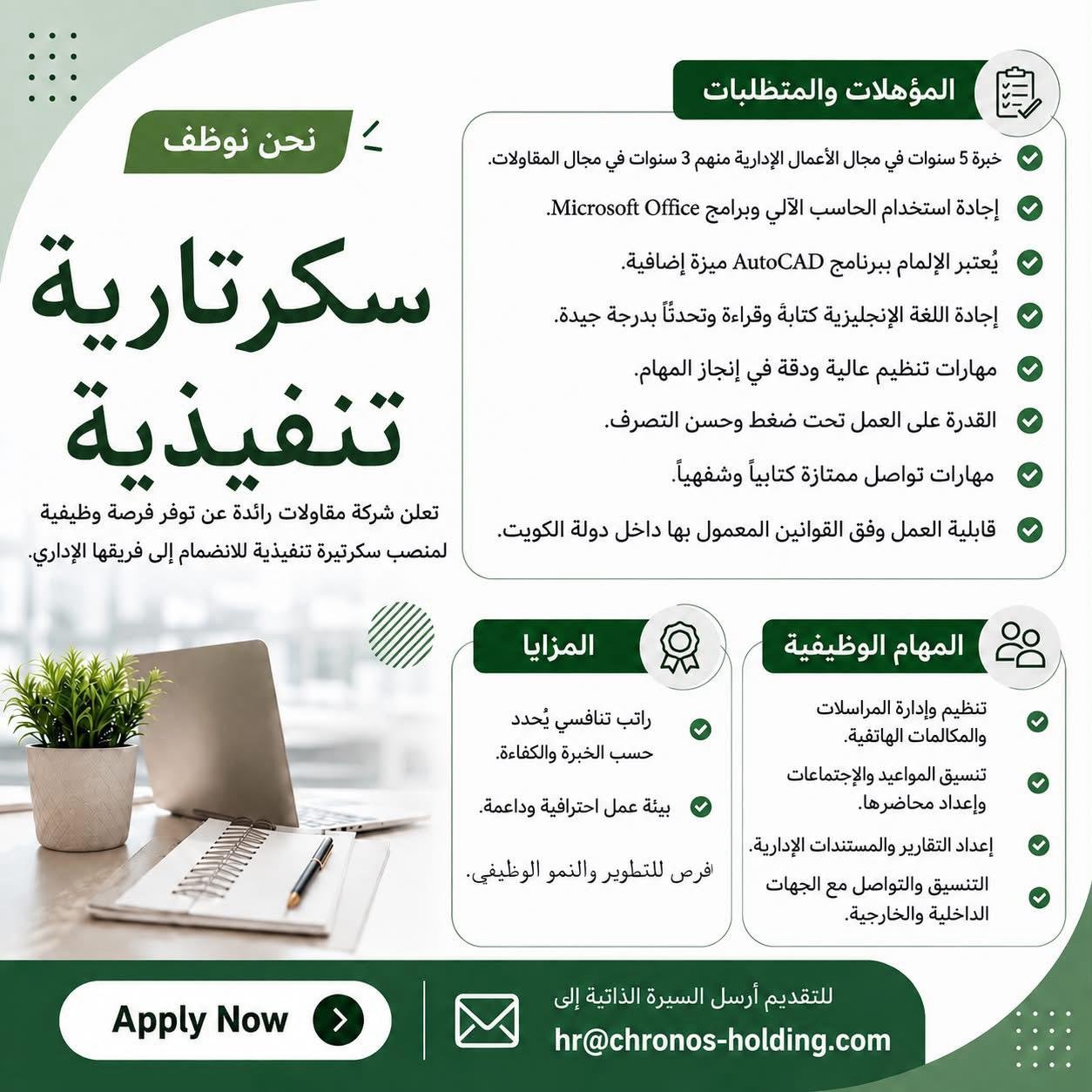 وظائف في الكويت | مطلوب للتوظيف | للمرشحين داخل الكويت فقط