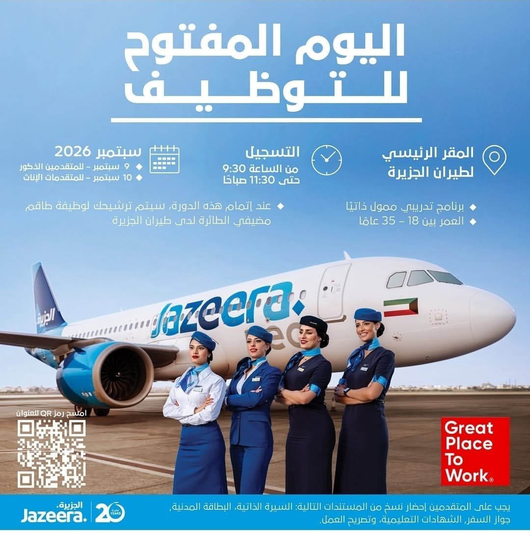 اليوم المفتوح للتوظيف