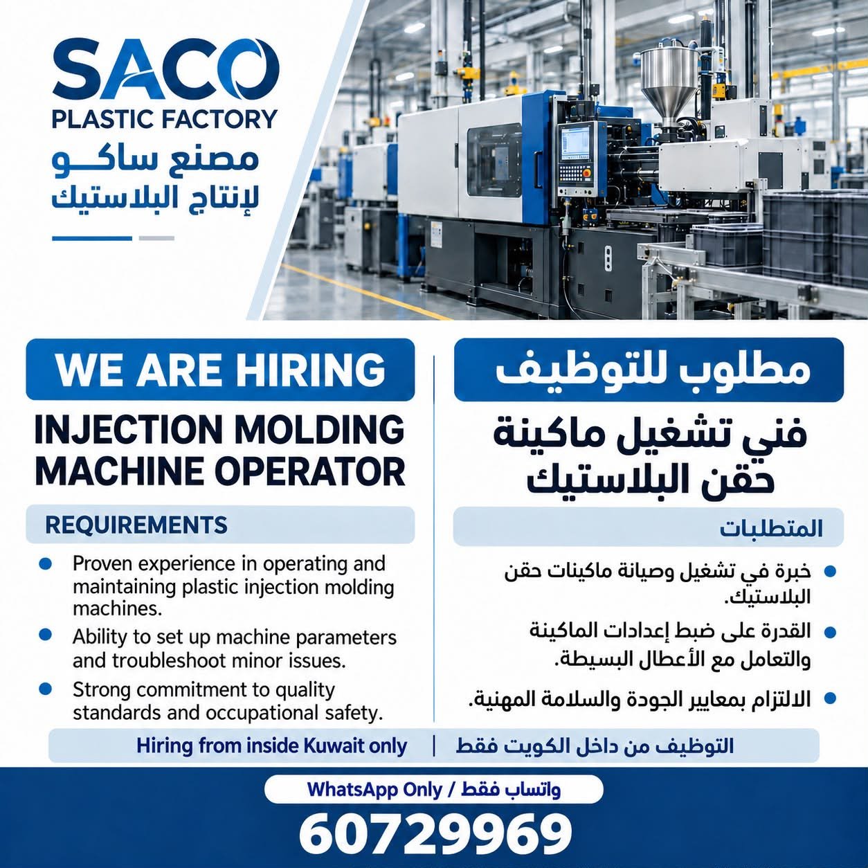 SACO Plastic Factory is hiring an Injection Molding Machine Operator – We’re Hiring | Candidates currently inside Kuwait only