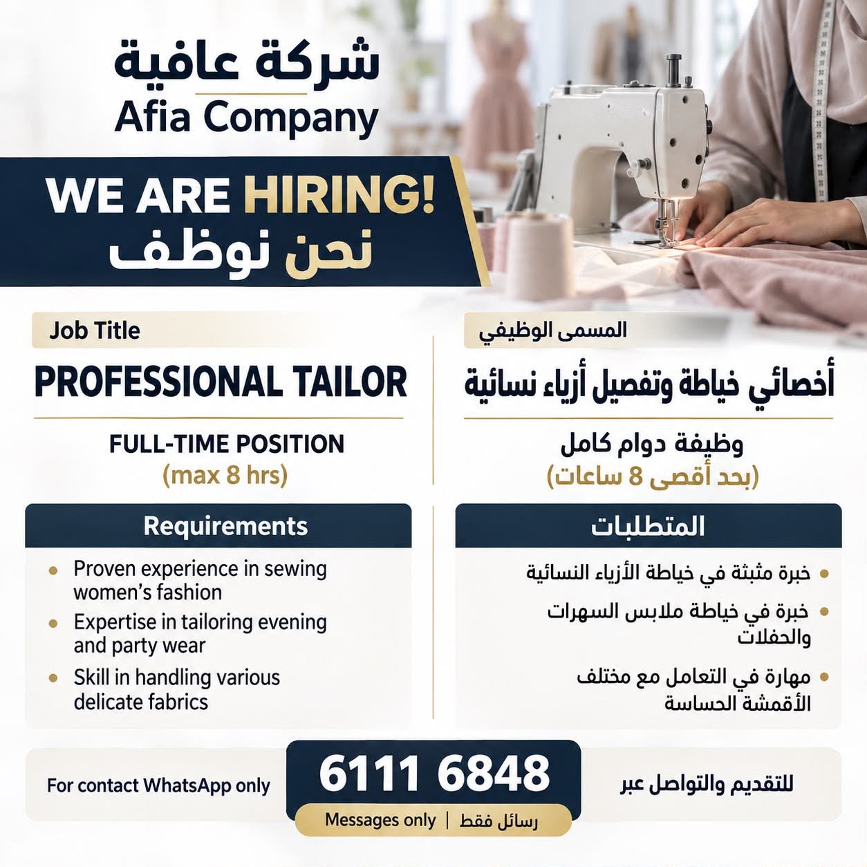 📍 Jobs in Kuwait | We’re Hiring – Professional Tailor