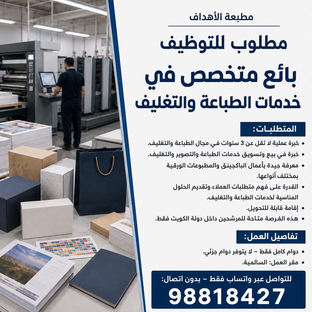 📍 وظائف في الكويت | مطلوب للتوظيف | للمرشحين داخل الكويت فقط