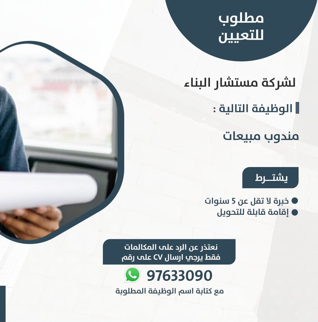 π Jobs in Kuwait | Sales Representative Required